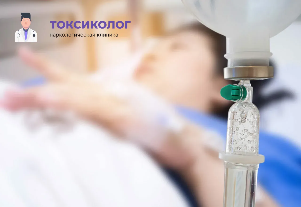 Детоксикация от наркотиков в Сызране: эффективное очищение организма в стационаре Процедура постановки капельницы для проведения детоксикации от наркотиков в Сызране